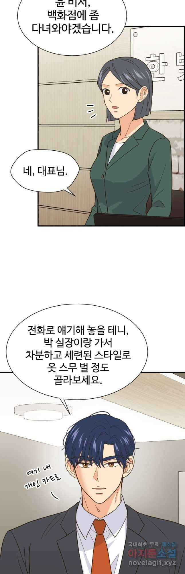 학교로 간 보스 36화 9
