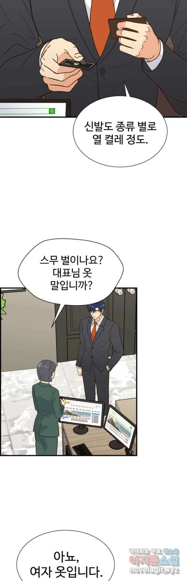 학교로 간 보스 36화 10