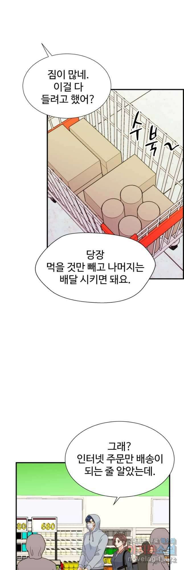 학교로 간 보스 36화 17