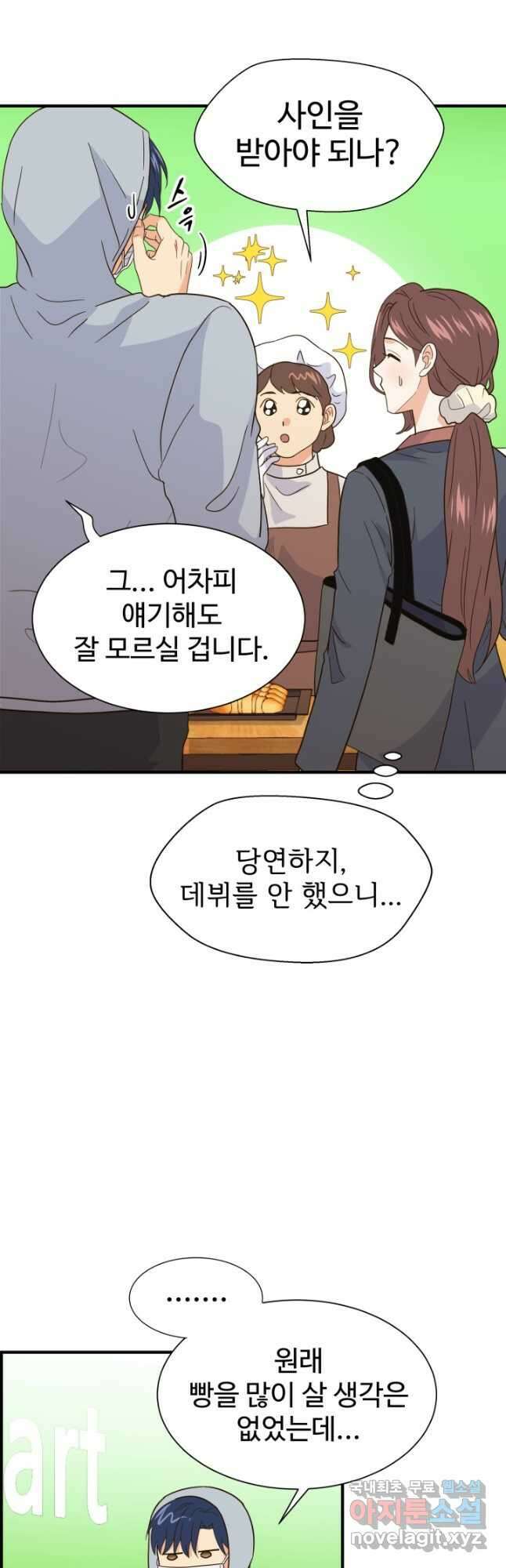 학교로 간 보스 36화 26