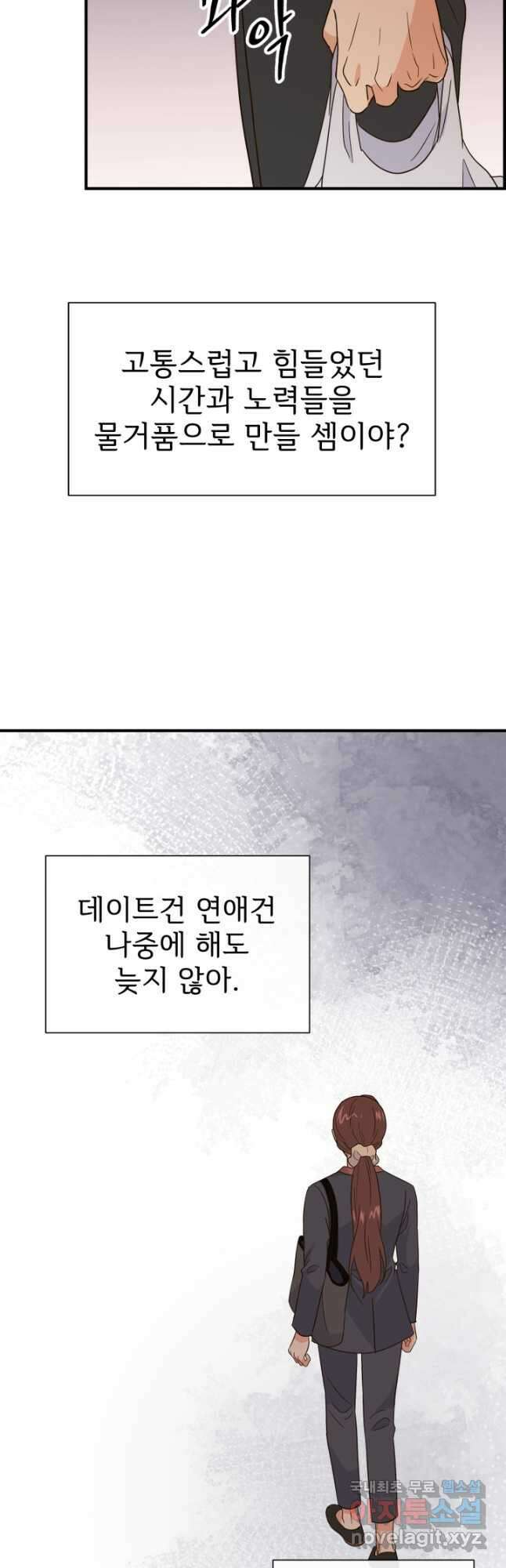 학교로 간 보스 36화 36