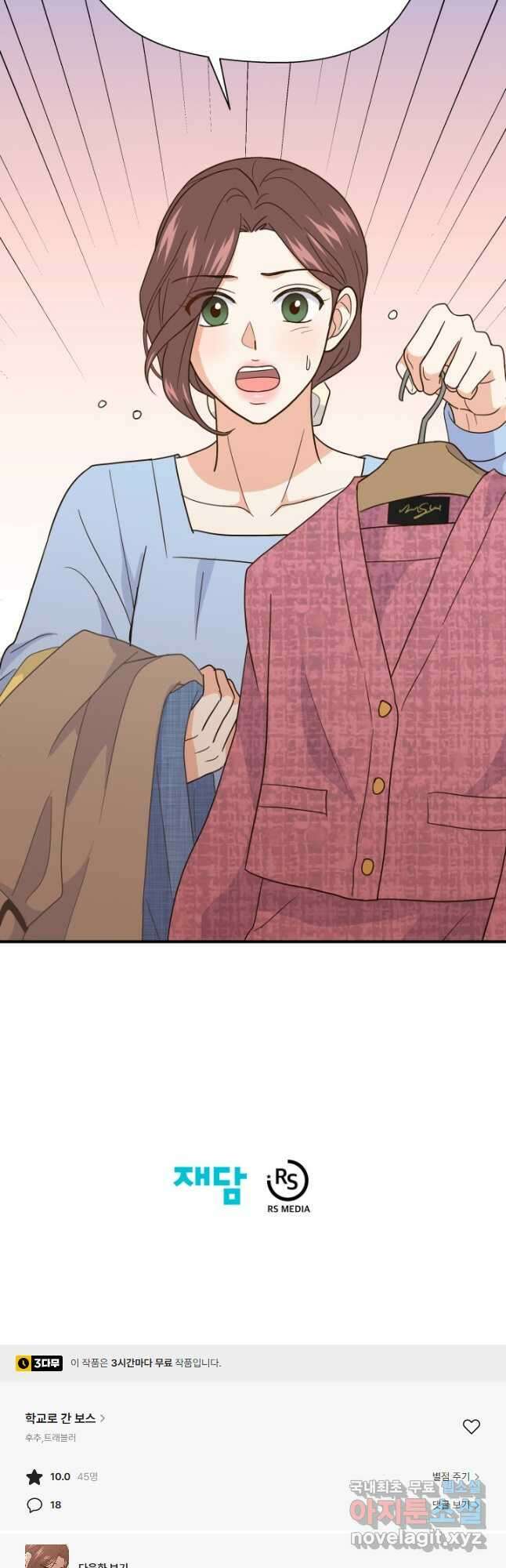 학교로 간 보스 36화 40