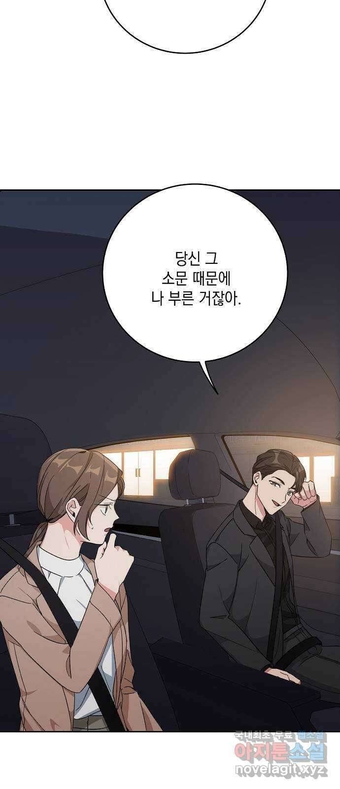 아마도, 굿모닝 47화 2