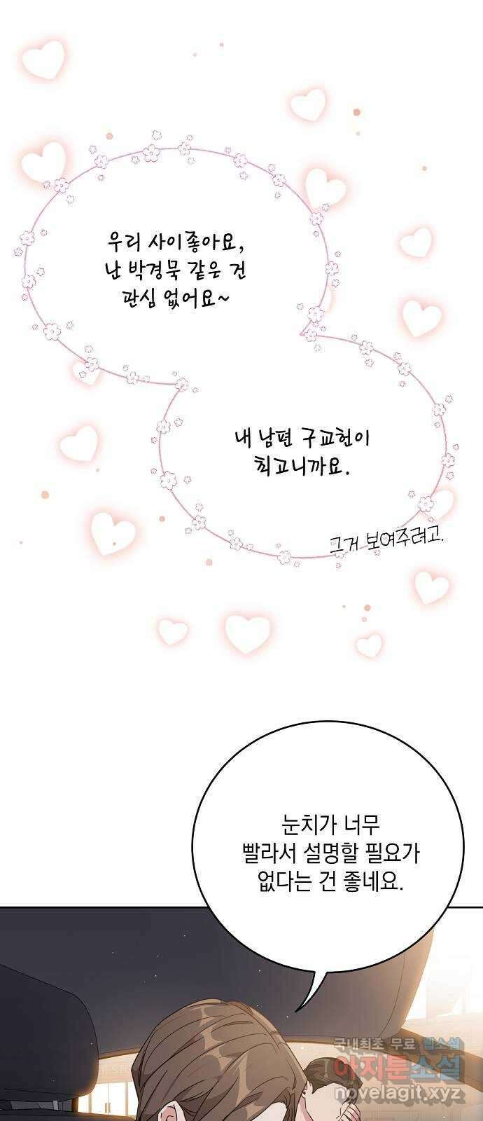 아마도, 굿모닝 47화 3