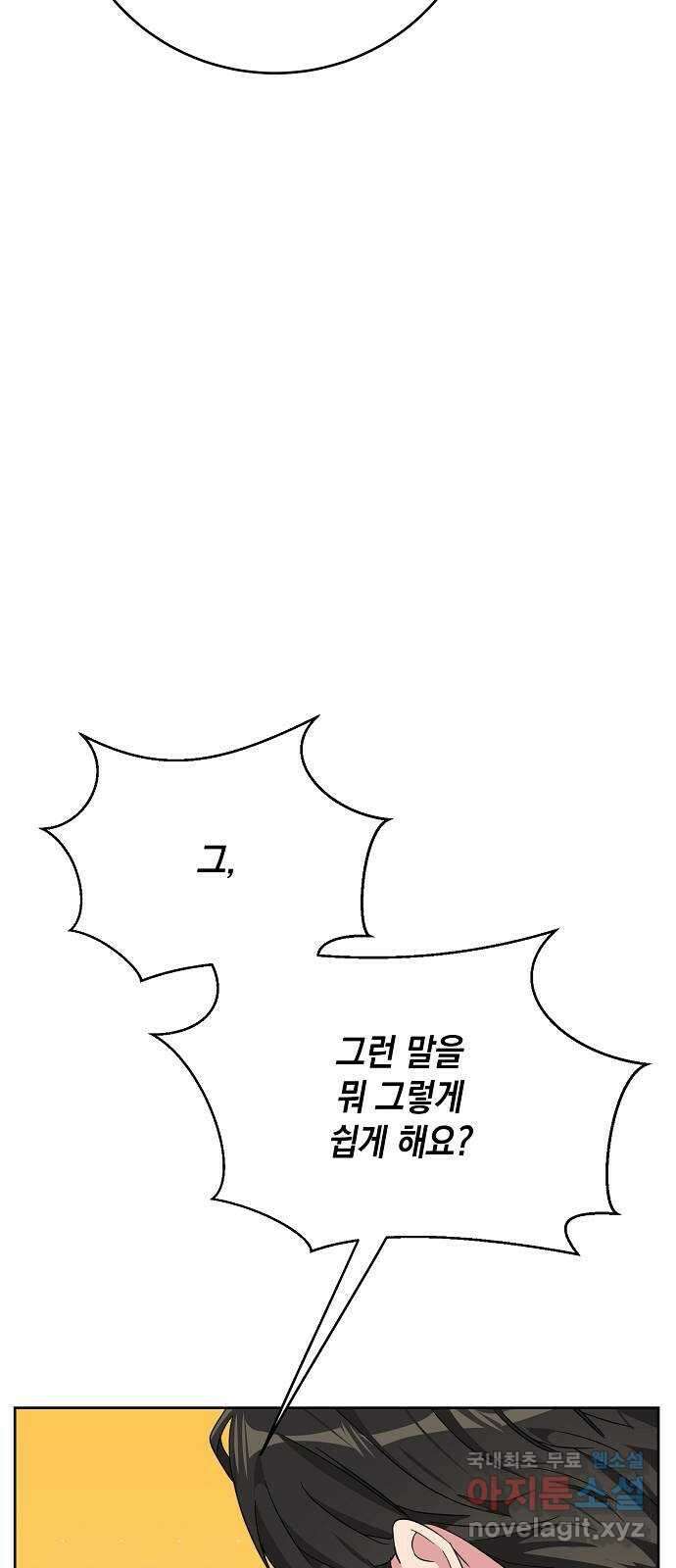 아마도, 굿모닝 47화 8