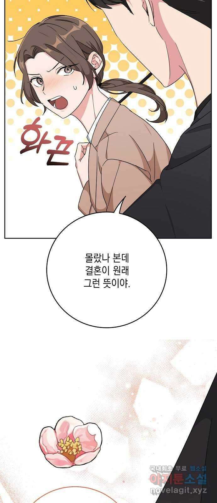아마도, 굿모닝 47화 9