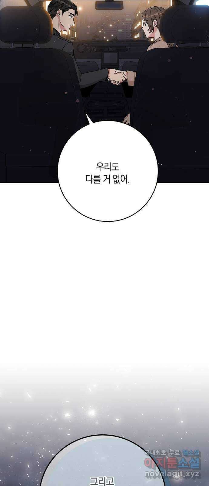 아마도, 굿모닝 47화 12
