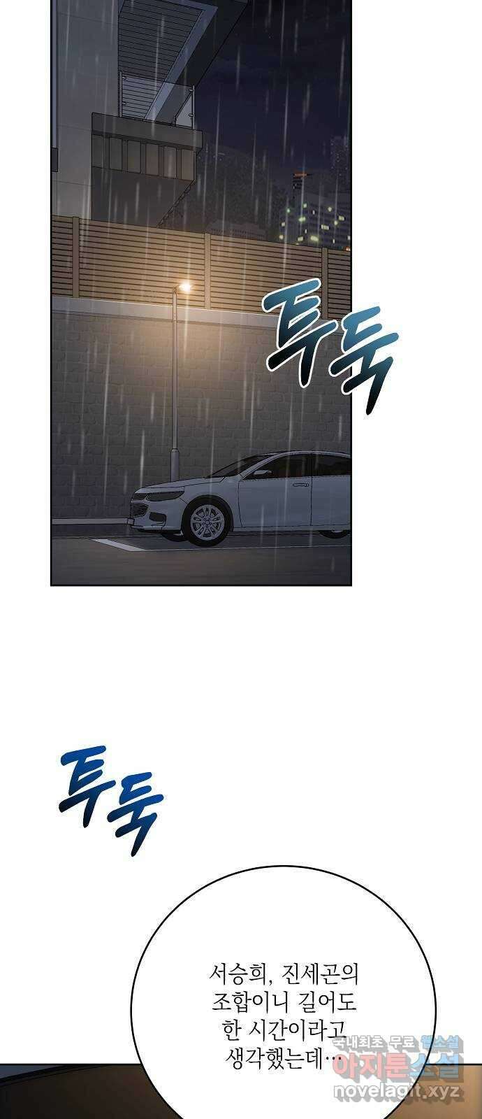 아마도, 굿모닝 47화 15