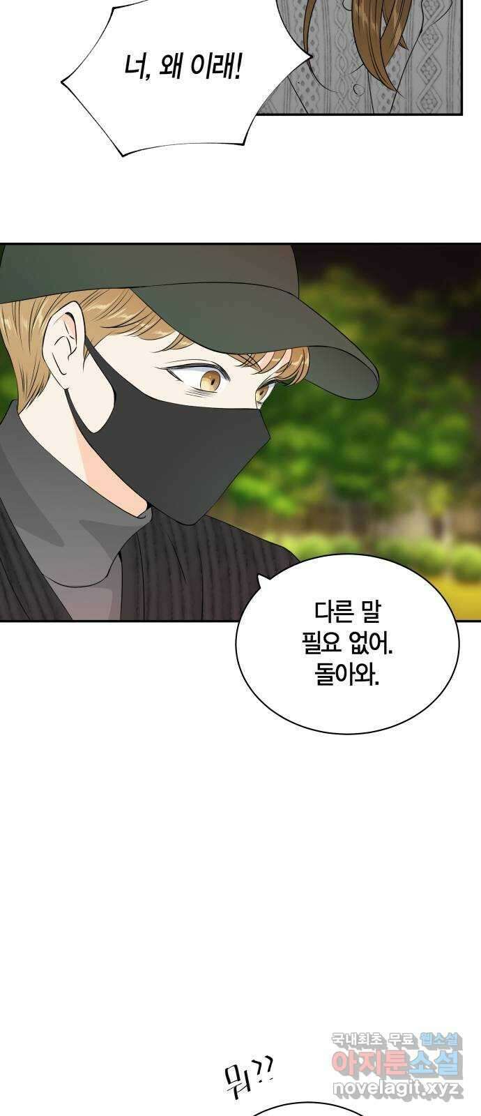 완벽한 파트너 25화 7