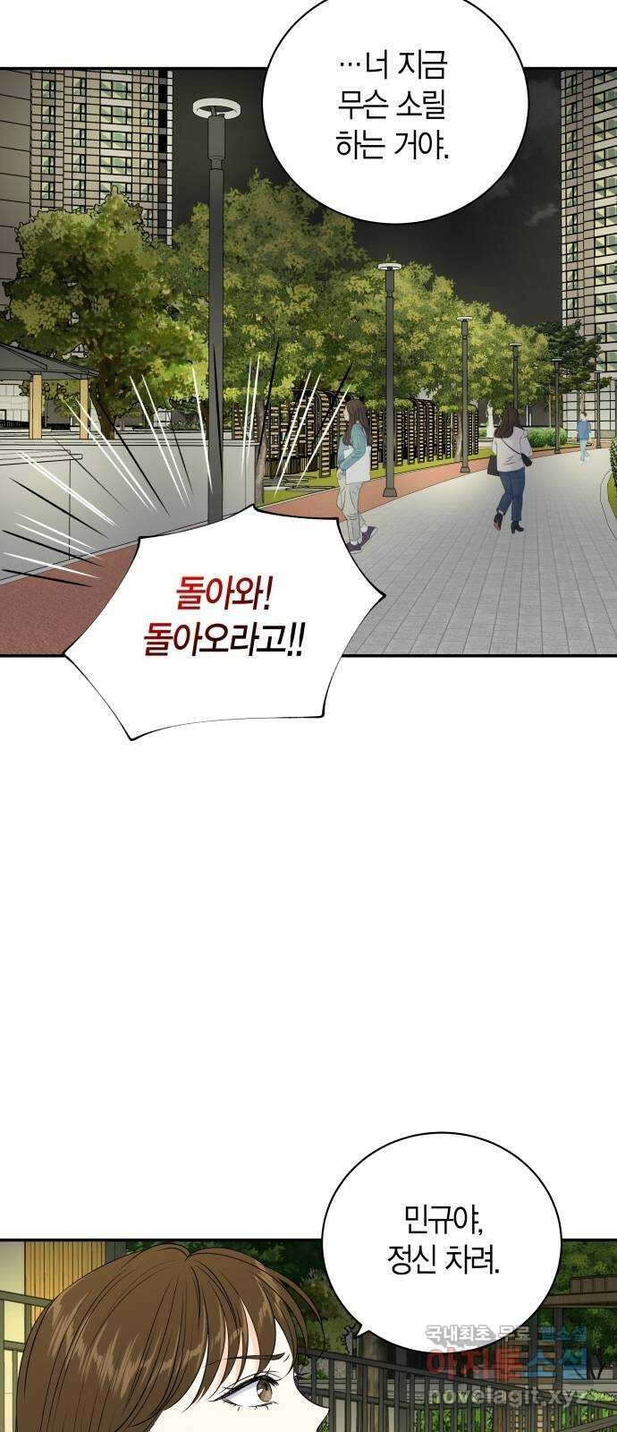 완벽한 파트너 25화 8