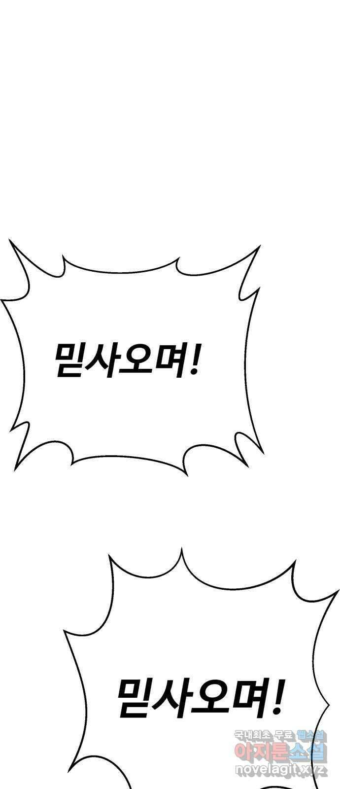천치전능 91화 1