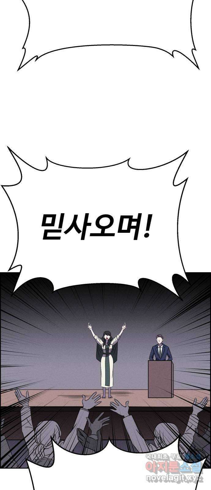 천치전능 91화 3