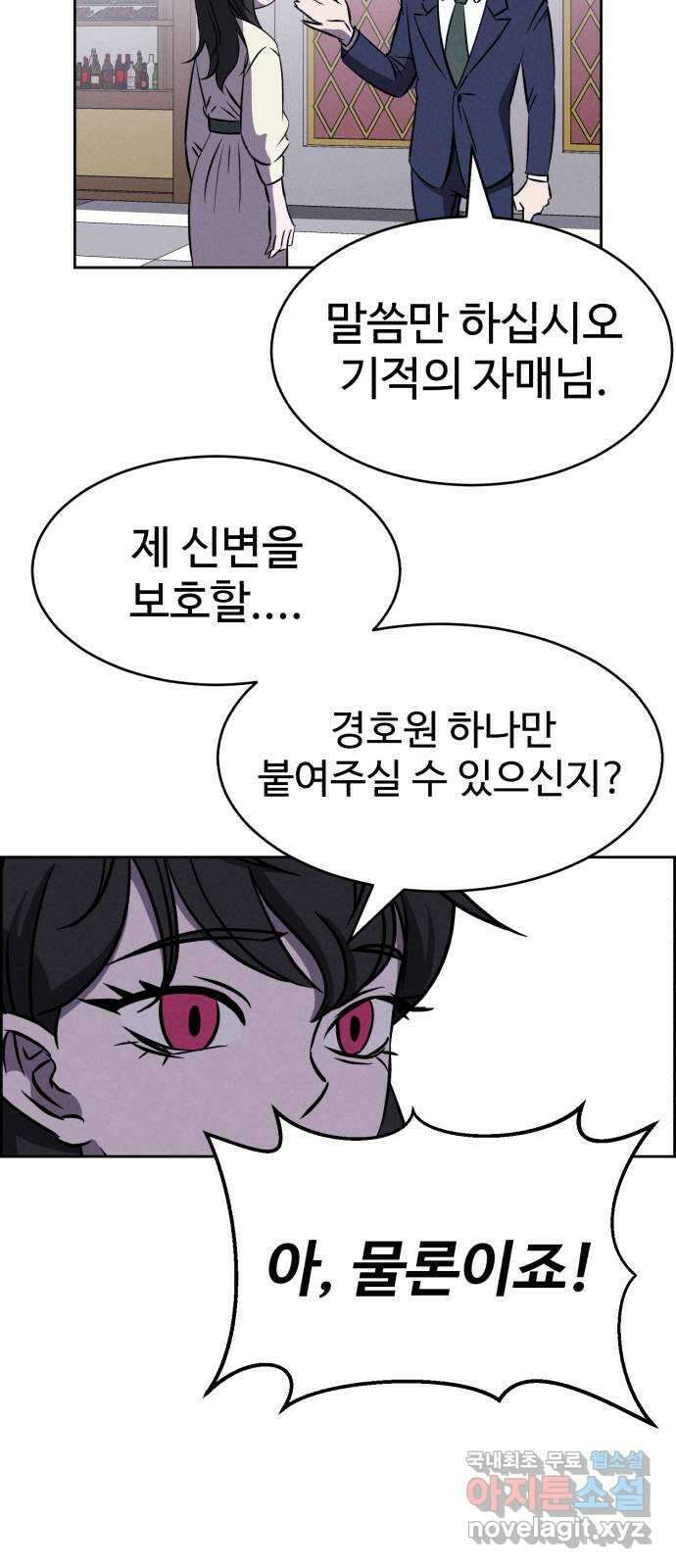 천치전능 91화 10