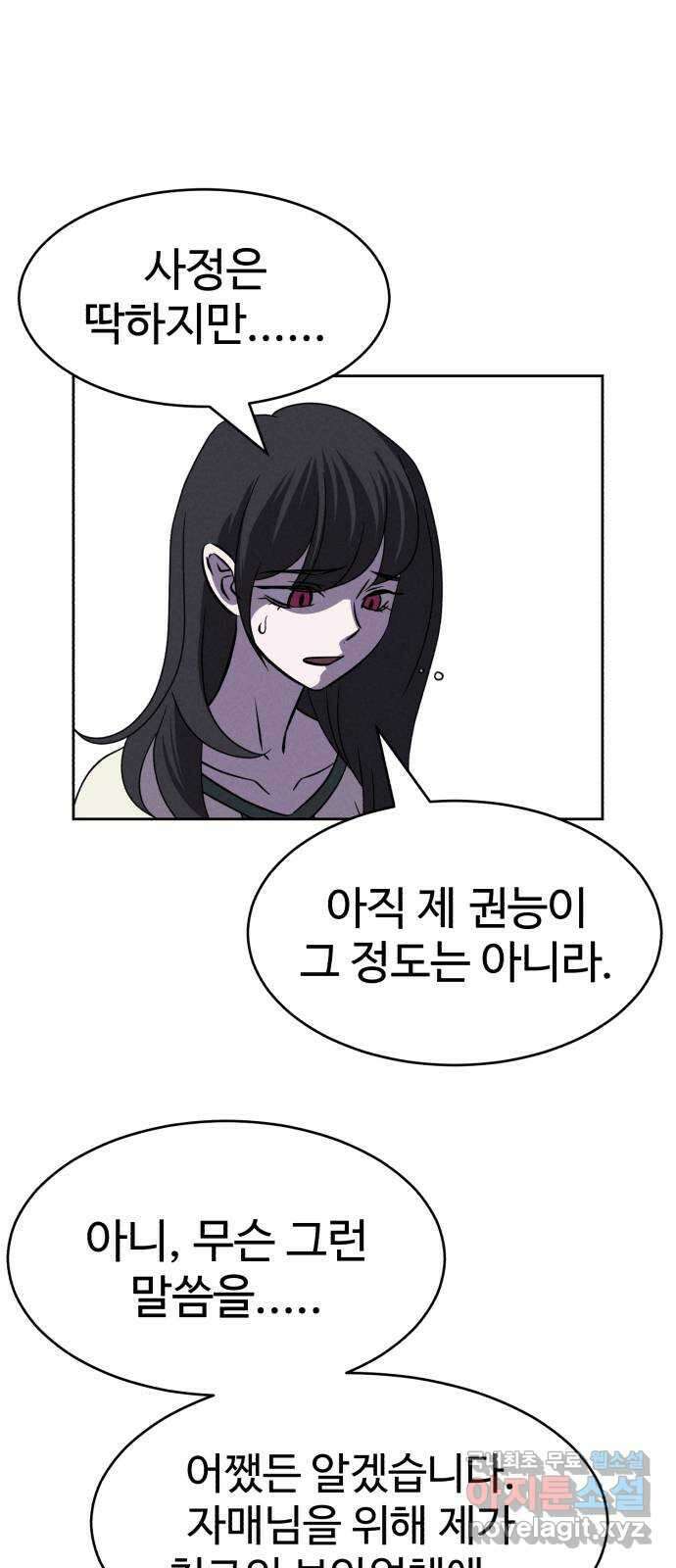 천치전능 91화 12
