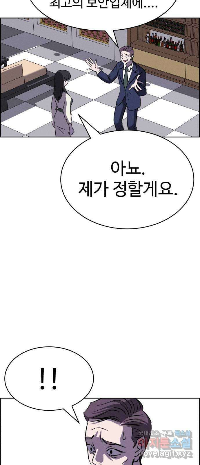 천치전능 91화 13