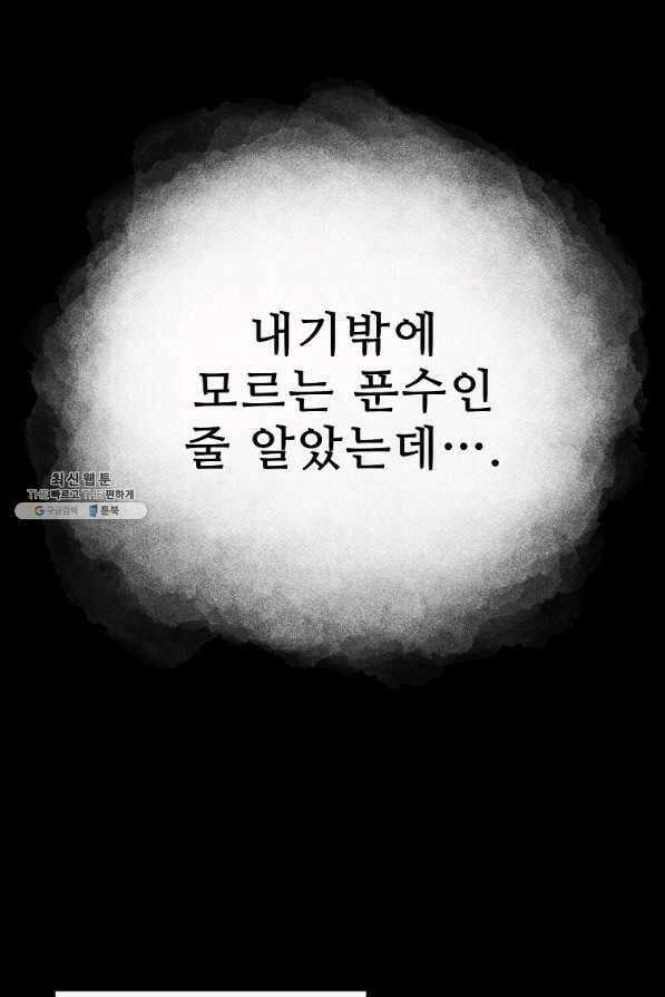 호구도사 25화 6