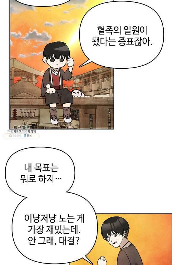호구도사 25화 10