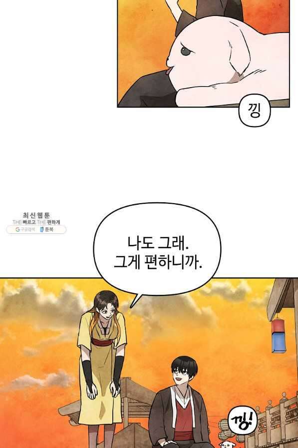 호구도사 25화 11