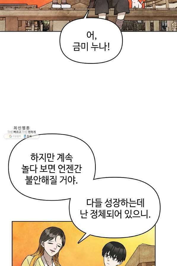 호구도사 25화 12