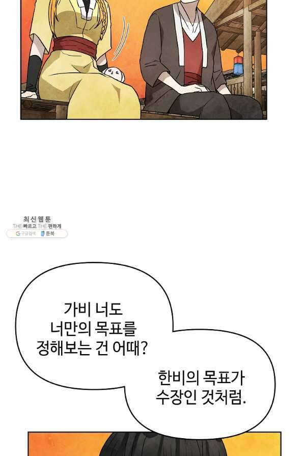 호구도사 25화 13