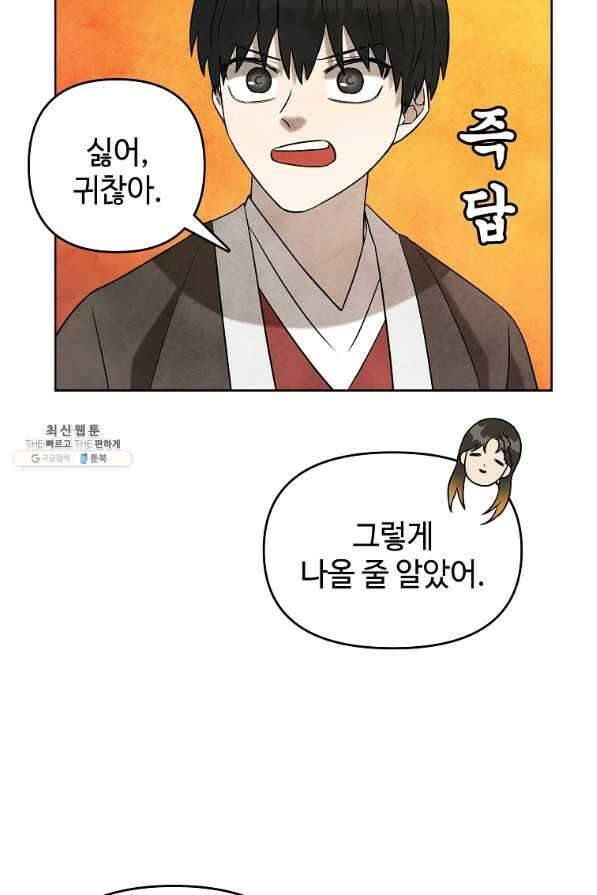 호구도사 25화 14