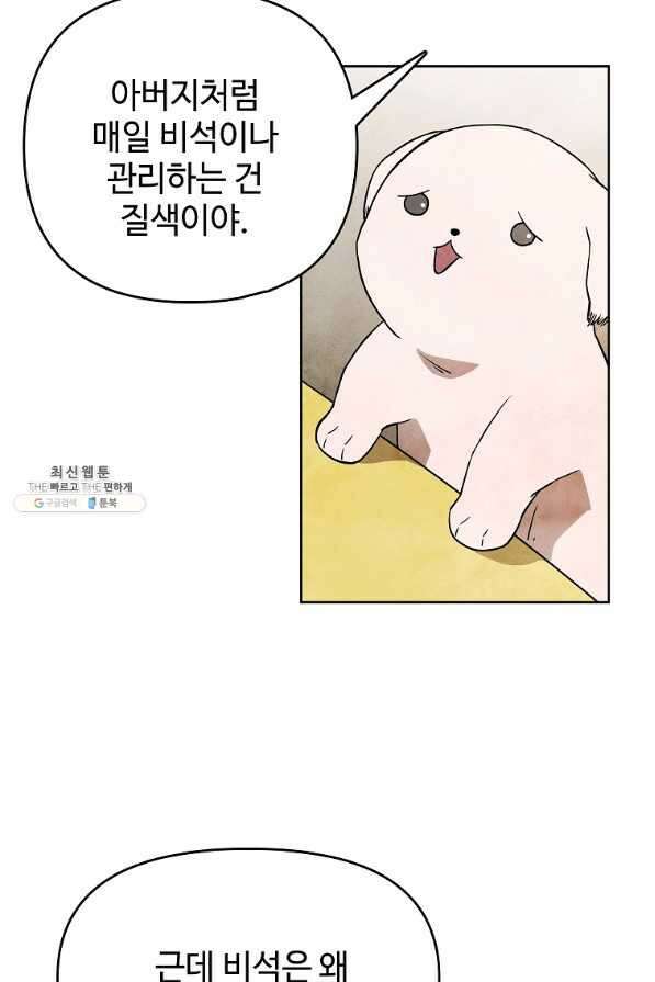 호구도사 25화 15