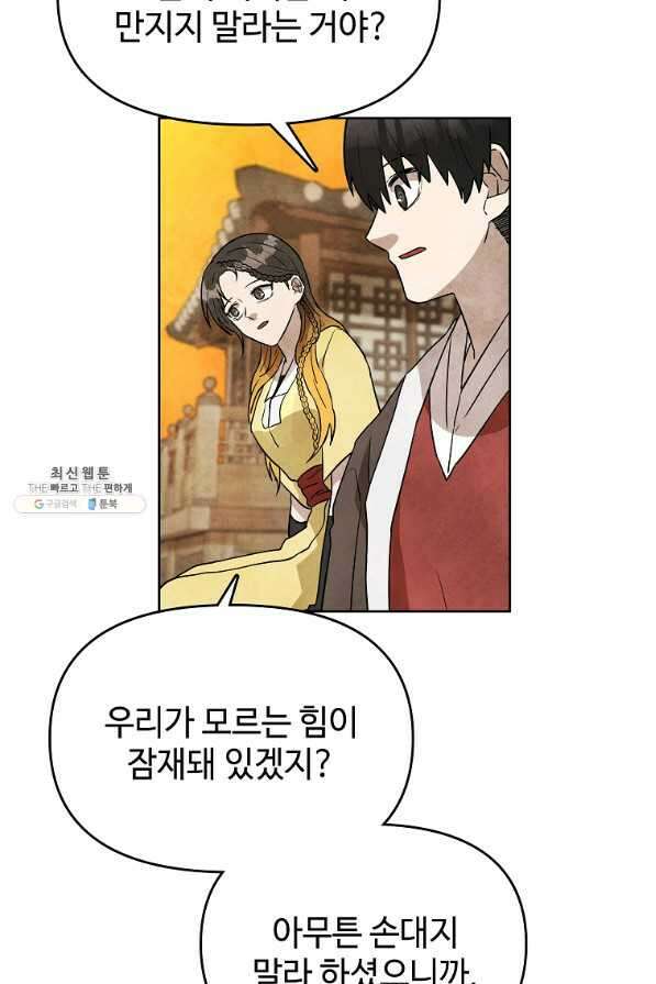 호구도사 25화 16