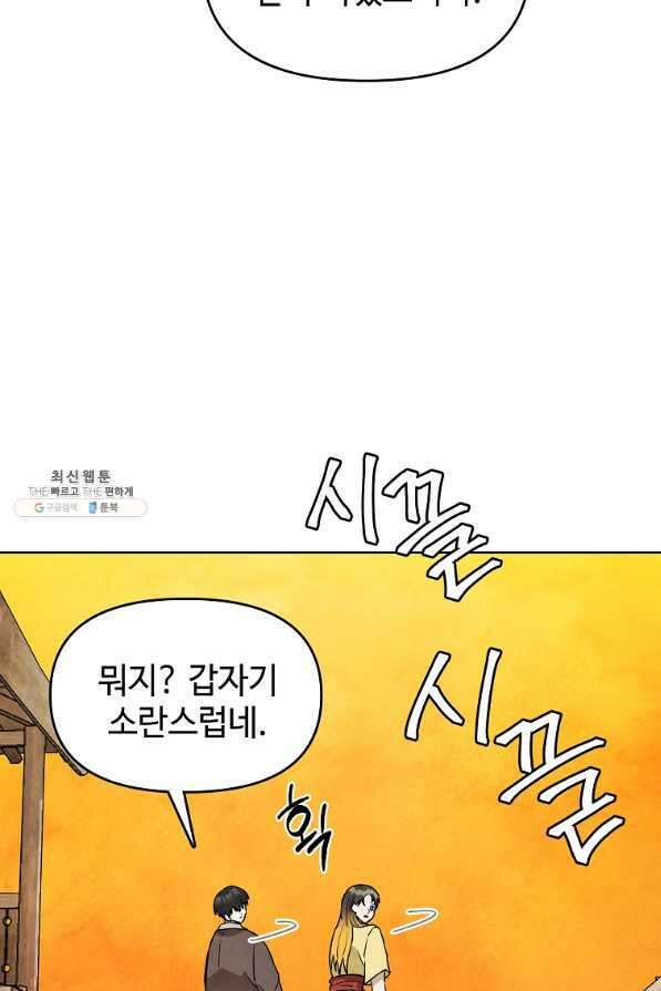호구도사 25화 17