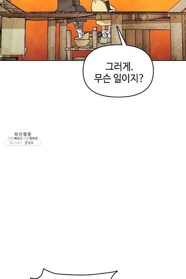 호구도사 25화 18