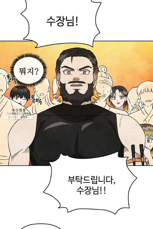 호구도사 25화 19