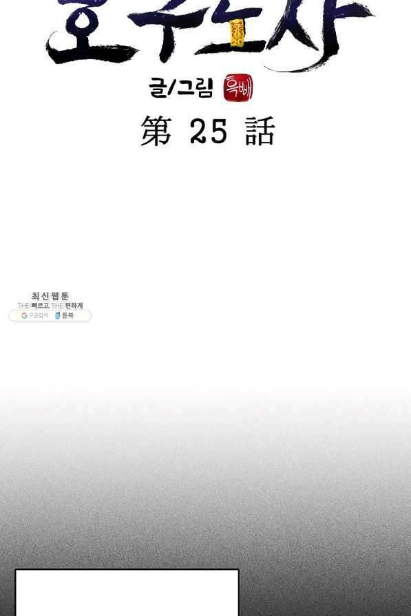 호구도사 25화 23