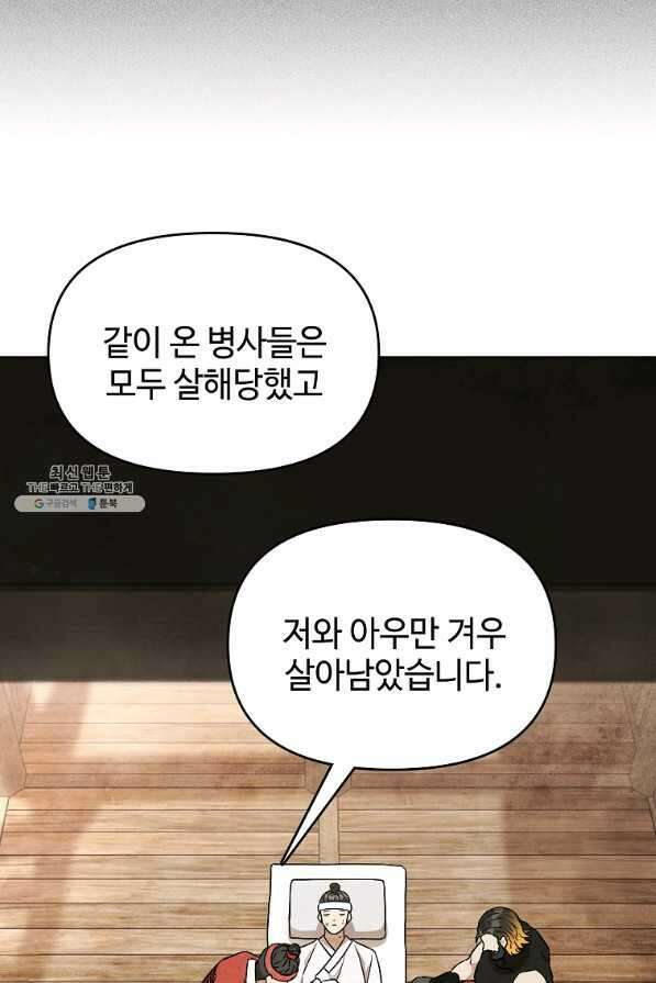 호구도사 25화 26