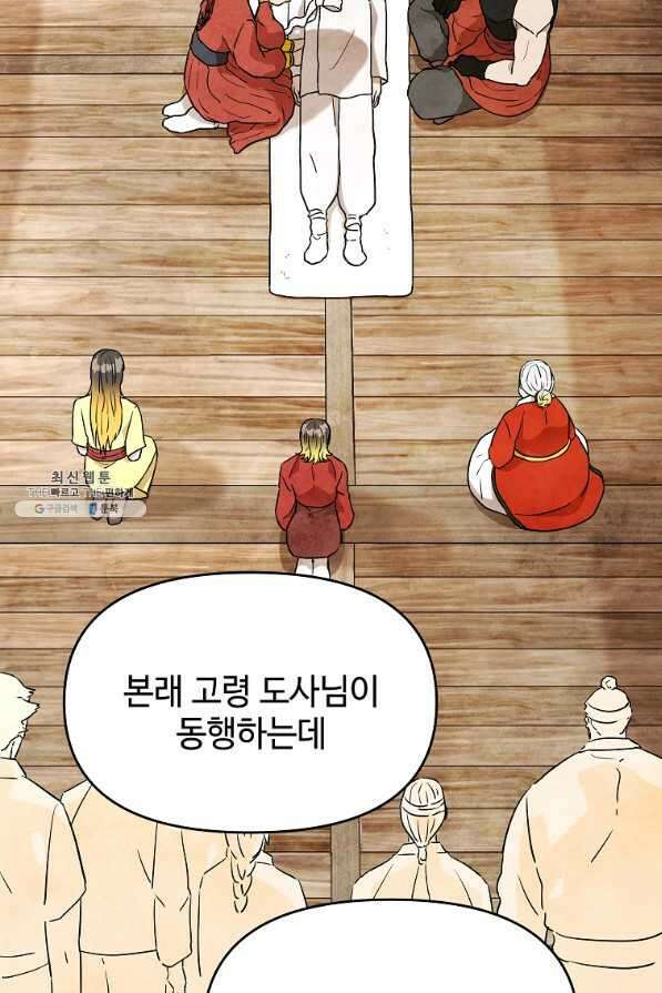 호구도사 25화 27