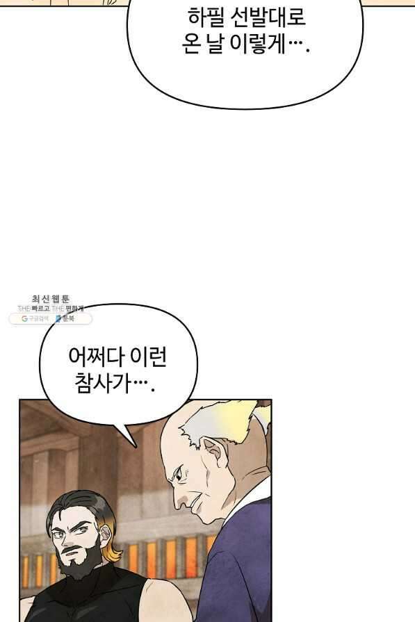 호구도사 25화 28