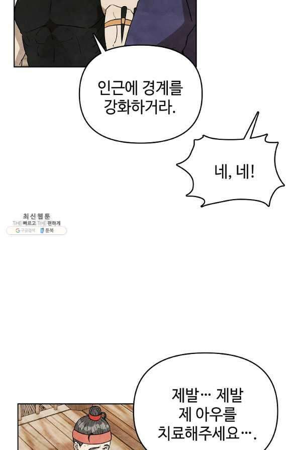 호구도사 25화 29