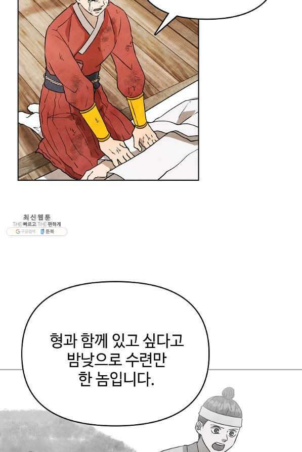 호구도사 25화 30