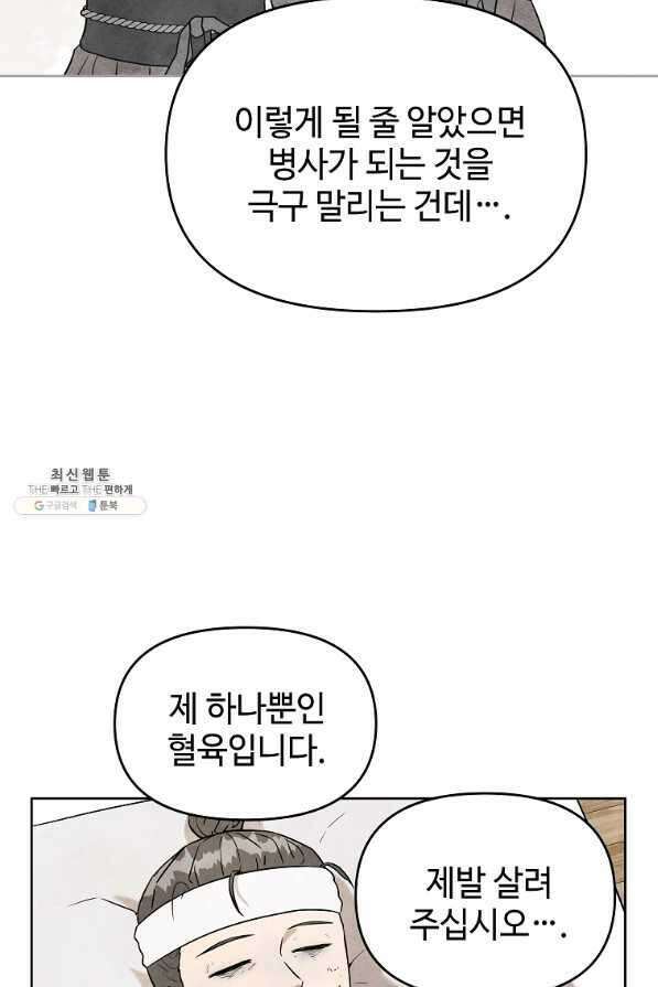 호구도사 25화 32