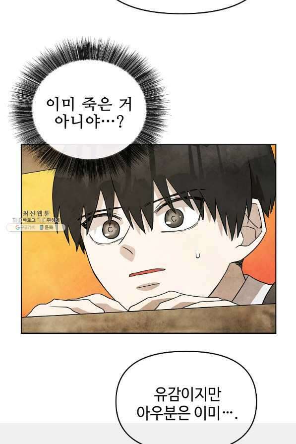 호구도사 25화 35