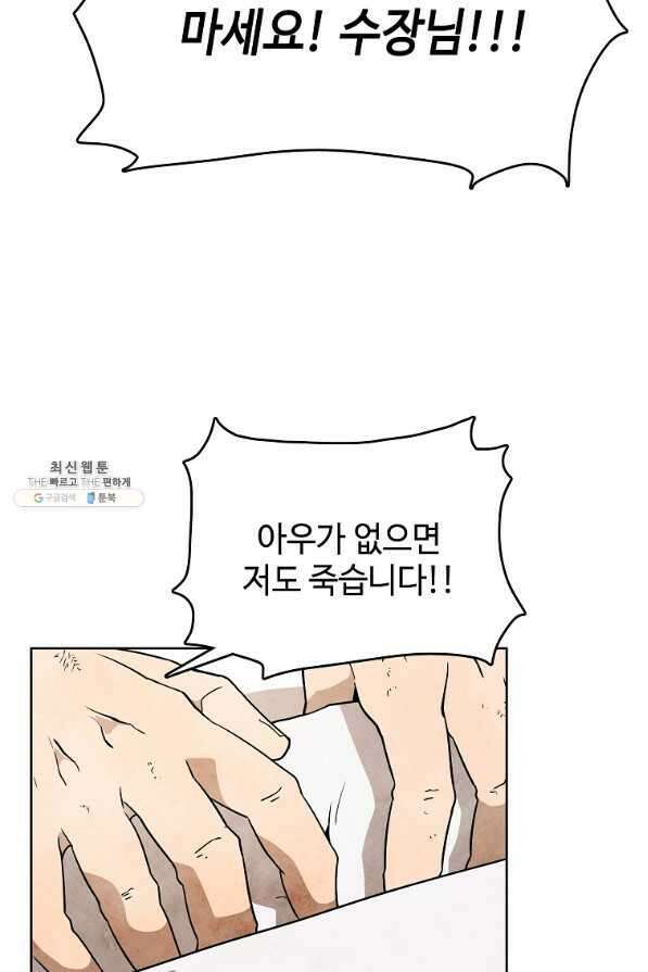 호구도사 25화 37