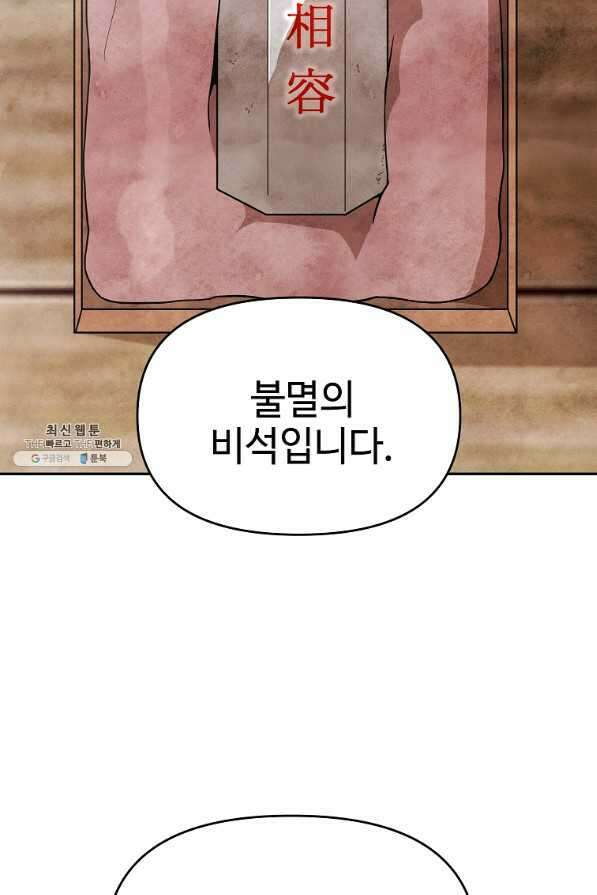 호구도사 25화 44