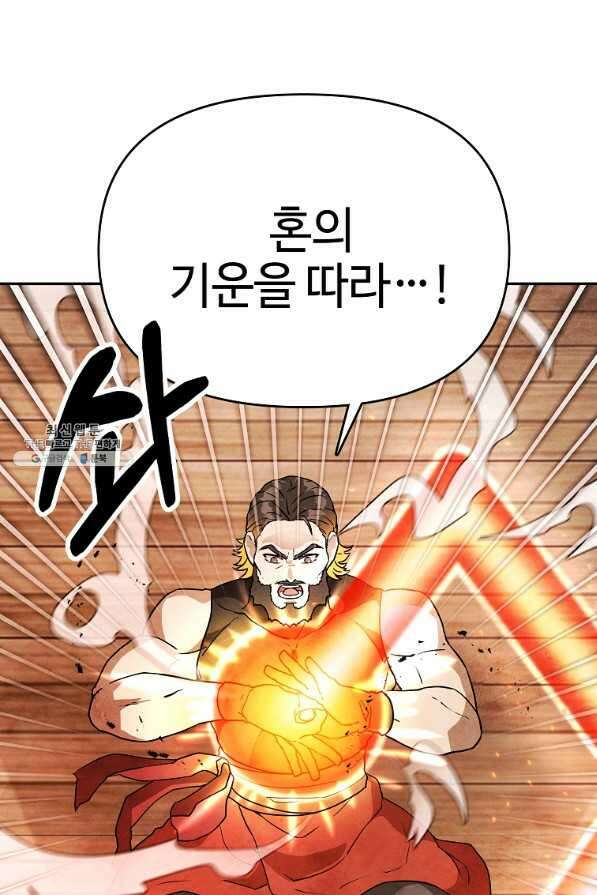 호구도사 25화 47