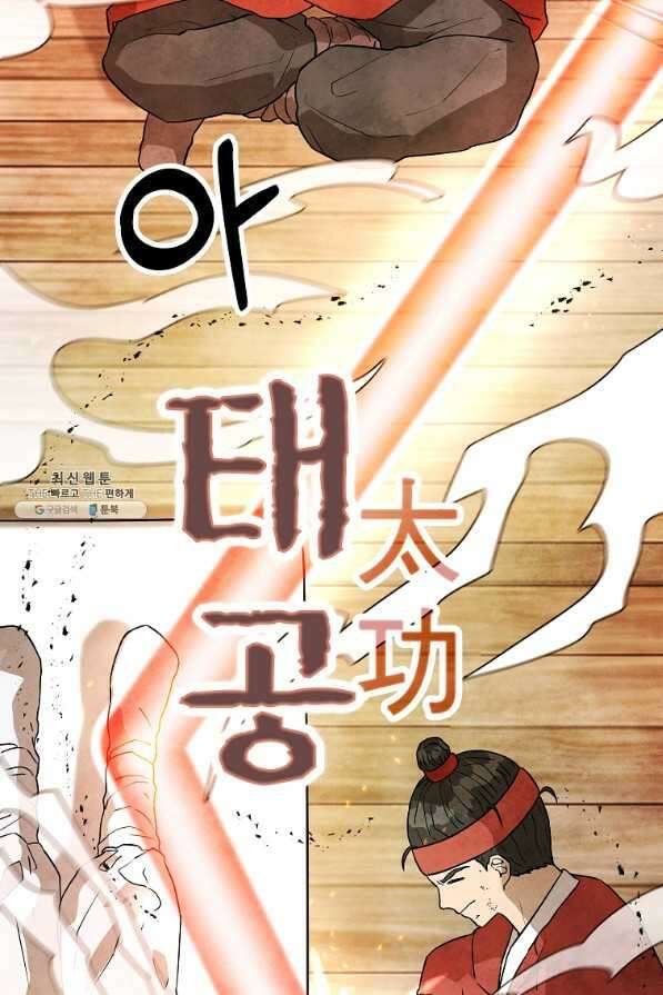 호구도사 25화 48