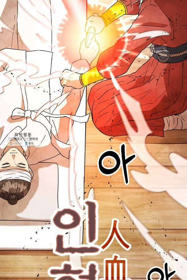 호구도사 25화 49