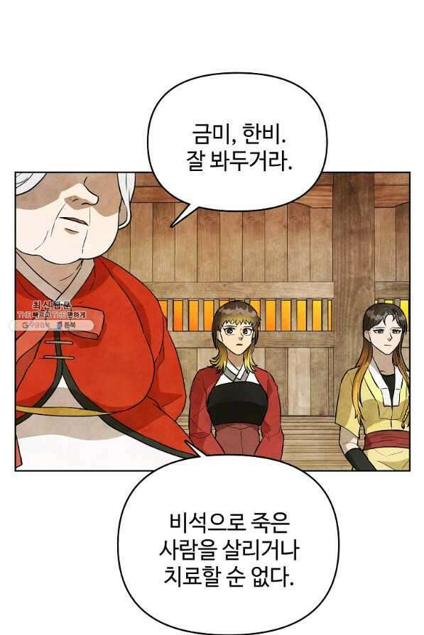 호구도사 25화 52