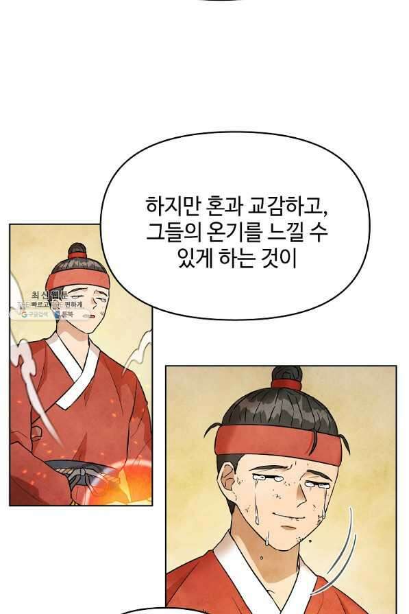 호구도사 25화 53