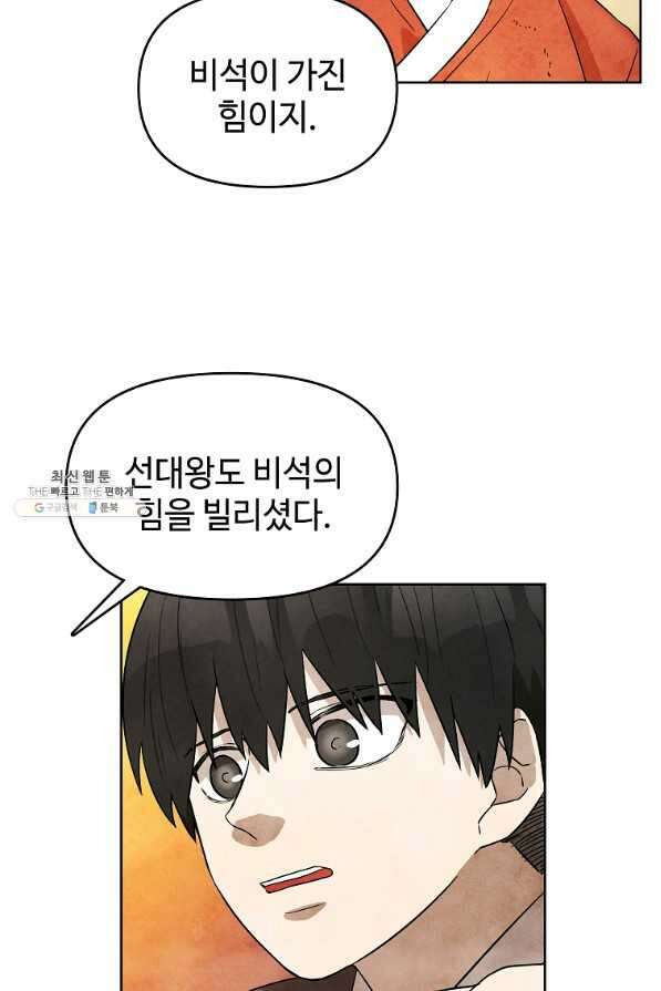 호구도사 25화 54