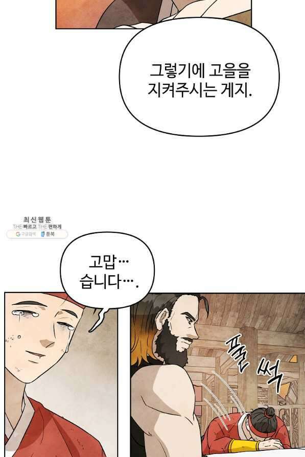 호구도사 25화 55