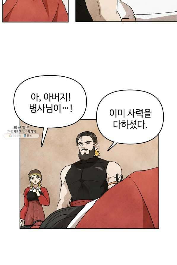호구도사 25화 56