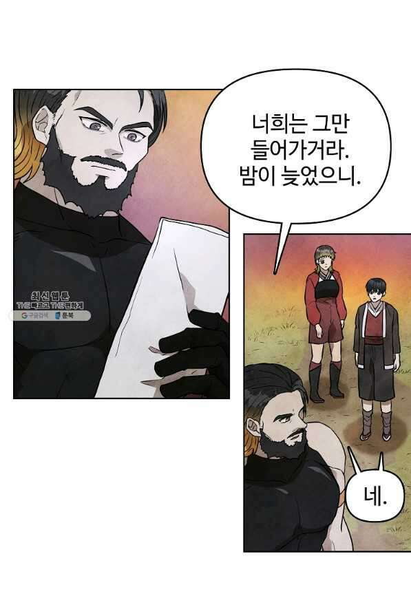 호구도사 25화 62