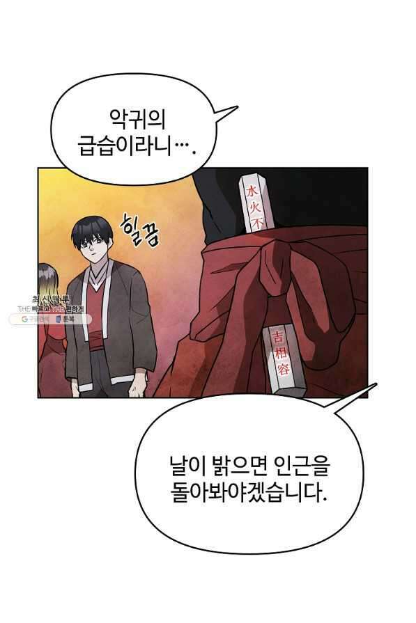 호구도사 25화 63
